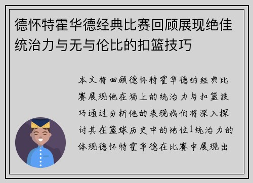 德怀特霍华德经典比赛回顾展现绝佳统治力与无与伦比的扣篮技巧
