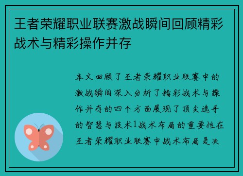 王者荣耀职业联赛激战瞬间回顾精彩战术与精彩操作并存