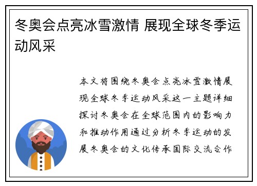 冬奥会点亮冰雪激情 展现全球冬季运动风采