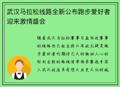 武汉马拉松线路全新公布跑步爱好者迎来激情盛会