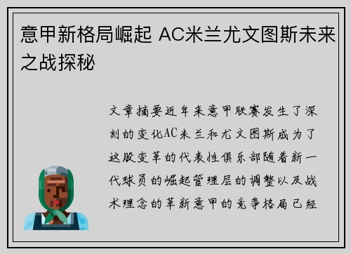 意甲新格局崛起 AC米兰尤文图斯未来之战探秘