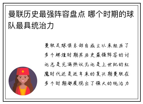 曼联历史最强阵容盘点 哪个时期的球队最具统治力